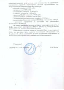 Письмо от ООО "АТП Волжский", повышение тарифов