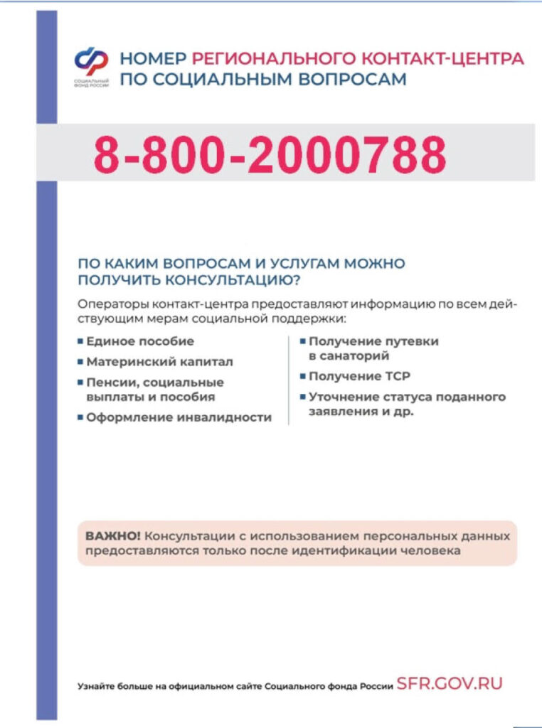Номер телефона единого контакт-центра ОСФР по Волгоградской области