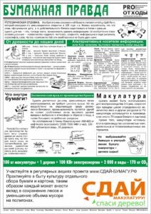 Всероссийский эко-марафон Переработка Осень 2023