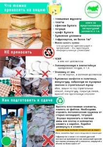 Всероссийский эко-марафон Переработка Осень 2023
