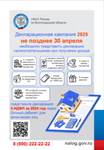 УФНС России по Волгоградской области информирует