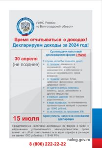 Декларируем доходы за 2024 год