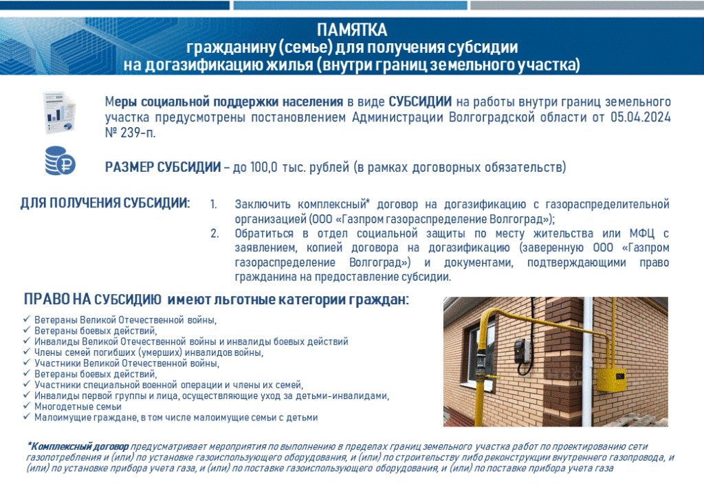 Памятка гражданину (семье)  для получения субсидии на догазификацию жилья (внутри границ земельного участка)