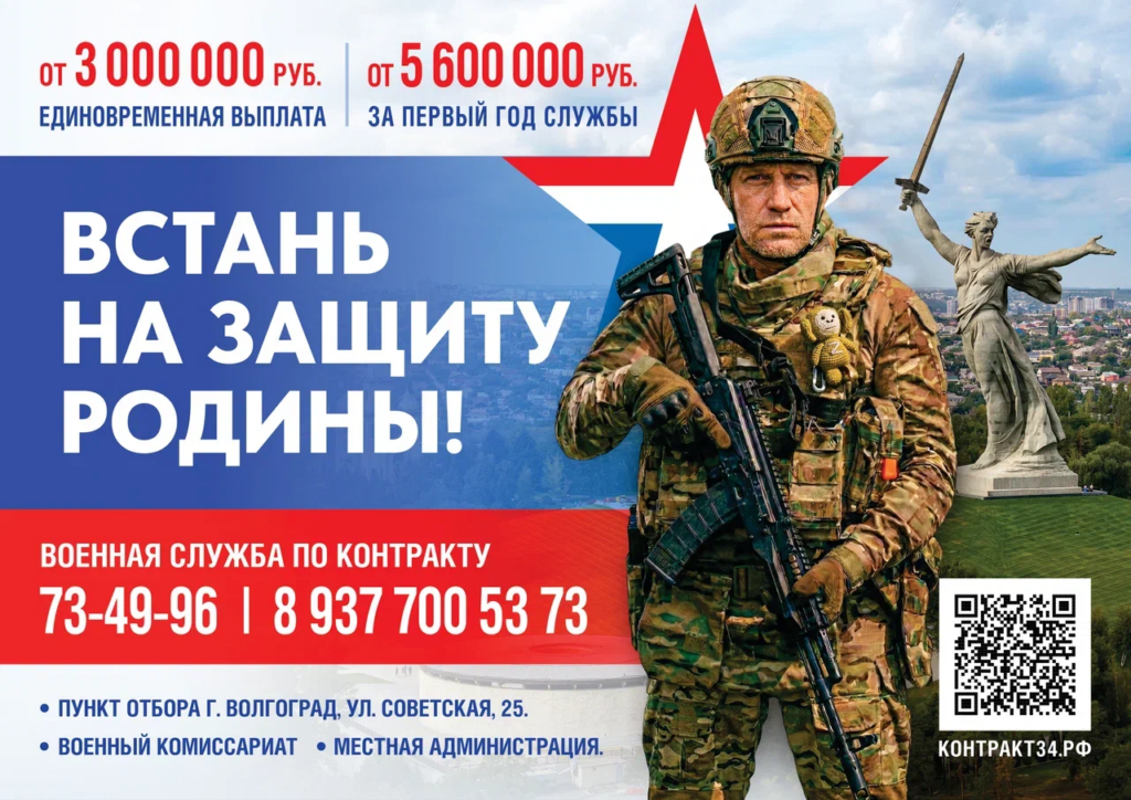В Волгоградской области выплатят до 3 миллионов рублей за контракт с Минобороны